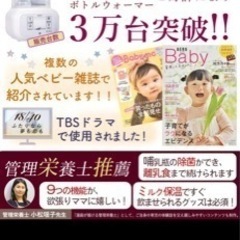 1台９役　ミルクウォーマーの画像