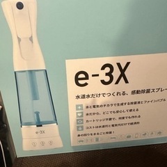 MTG e-3X　高機能除菌スプレー　アットライフ イースリーエックスの画像