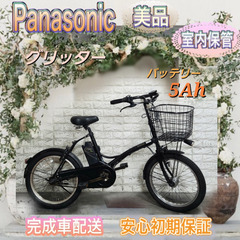 ?美品?室内保管?パナソニック  グリッター ブラック　電動自転車 新基準  ?人気の20インチ?a.