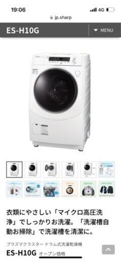 23年6月新品購入1年未満　シャープ ドラム式洗濯機 ES-H10G-WL 左開