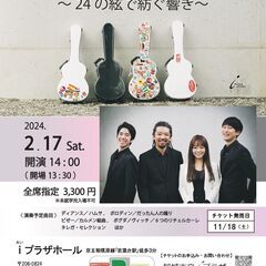 2/17（土）今大注目のギターカルテット、iプラザに登場！！
