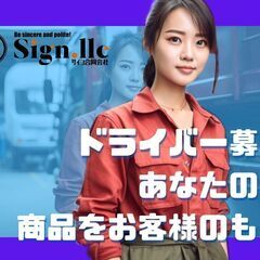 【未経験者優遇】日当１８０００円/宅配ドライバー急募■即決有！！の画像