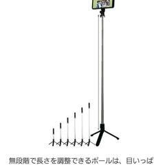 三脚付き自撮り棒