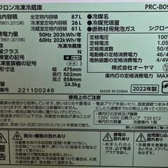 アイリスオーヤマ　冷蔵庫　PRC-B092D
の画像