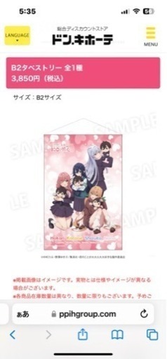 君のことが大大大大大好きな100人の彼女×ドンキコラボ　B2タペストリー④