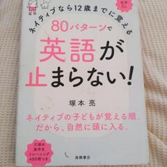 英語が止まらない
