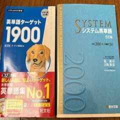 ⑨システム英単語＋ターゲット1900　渡そうと思う