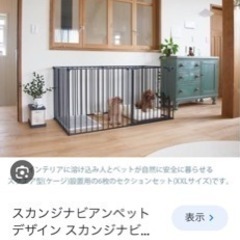 スカンジナビア ペットゲージ