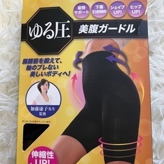 美腹　引き締め　