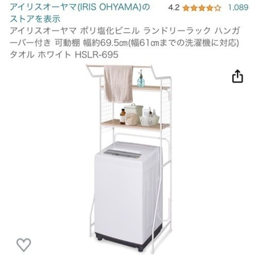 洗濯機上棚　ランドリーラック