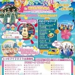 第3回エコモマイハワイフェスティバル出店募集