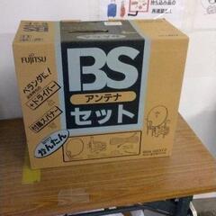 0128-017 FIJITSU BSアンテナ　BSA-33DIY2