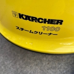ケルヒャー　スチームクリーナー　1100の画像