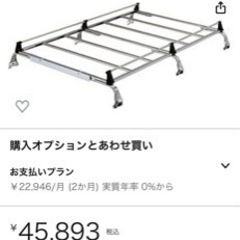 ルーフキャリア  早く連絡来た方を優先でお譲りします