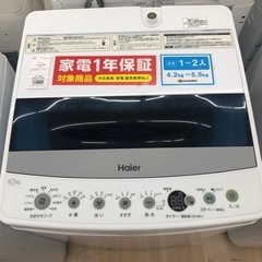 Haier 全自動洗濯機のご紹介！