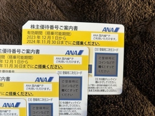 郵送可　ANAの株主優待券7枚＋グループ優待券（値下げしました)
