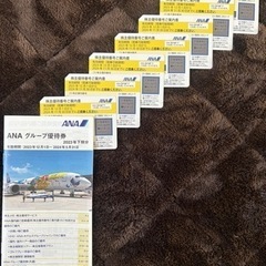 郵送可　ANAの株主優待券7枚＋グループ優待券（値下げしました)