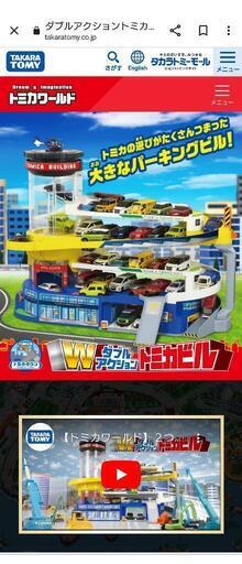 お値下げ!トミカ ダブルアクショントミカビル