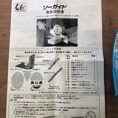 ソーガイド　工具の画像