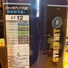 タイヤチェーン