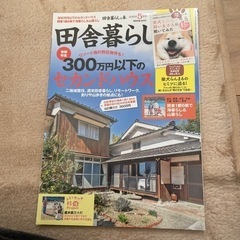 田舎暮らしの本　5月号