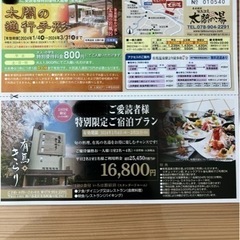 太閤の湯　特別優待入館券　手渡し