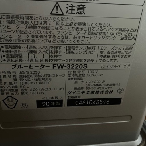 ダイニチ　石油ファンストーブ