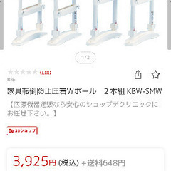 地震対策に！　家具転倒防止　51センチ〜　残り3個の画像