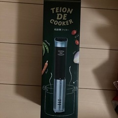 低温deクッカー