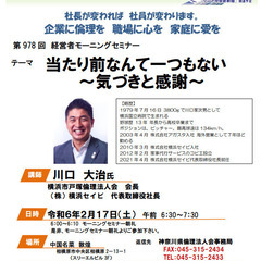 相模原市橋本倫理法人会　経営者モーニングセミナー&交流会