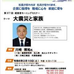 相模原市橋本倫理法人会　経営者モーニングセミナー