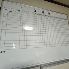 ホワイトボード　工程表（2枚あり）