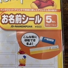 【未使用】プーさん　お名前シールM インクジェット用の画像