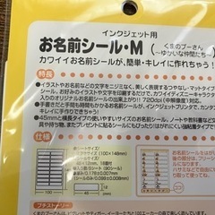 【未使用】プーさん　お名前シールM インクジェット用の画像
