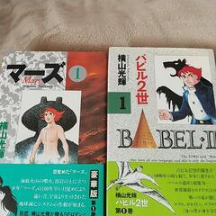 横山光輝セット １０００円の画像