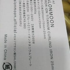 サロンムーンカーリングアイロン25mm の画像
