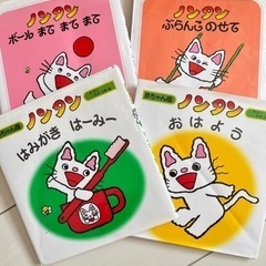 ノンタン絵本　4冊セット