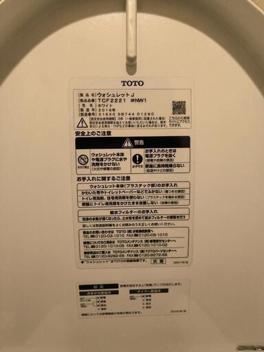 【ジャンク】2016年製 TOTO ウォシュレット