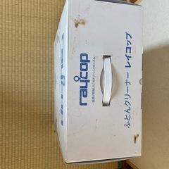 【決定しました】レイコップの画像
