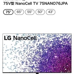 LG75インチ4K超薄型液晶テレビ75nano76jpa ジャン...
