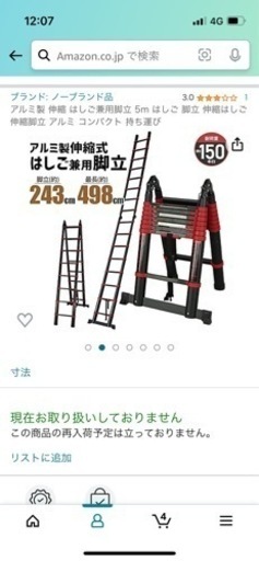 脚立　ハシゴ