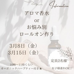 アロマワークショップ　アロマ香水ワークショップ　松原市