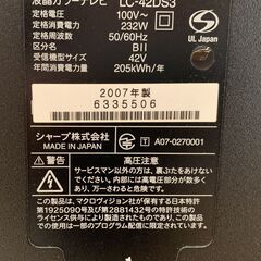 シャープ 42V型 液晶 テレビ AQUOS LC-42DS3 2007年製　亀山モデルの画像