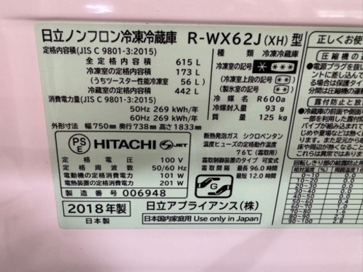 HITACHI 2018年製 615L 6ドア 冷蔵庫 R-WX62J 0303-25