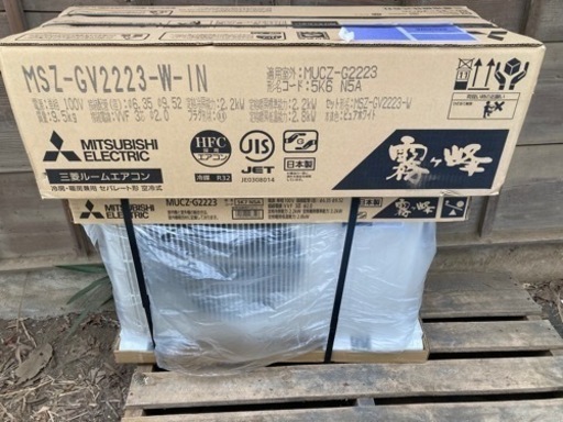 新品未使用　三菱壁掛けエアコン　MSZ-GV2223-W 6畳用
