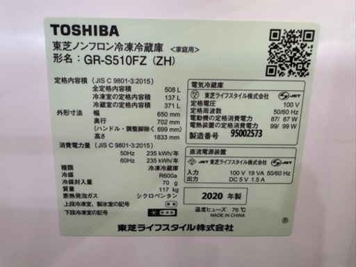 TOSHIBA 2020年製 508L 6ドア 冷蔵庫 GR-S510FZ 0128-21
