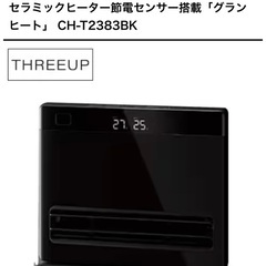 スリーアップ オートルーバー付き大風量パネル セラミックヒーター...
