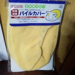 おまるのパイルカバー