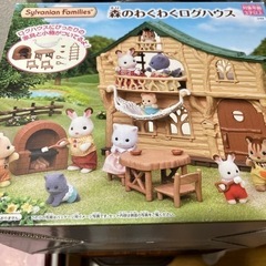 シルバニアファミリー　ログハウス　差し上げます！