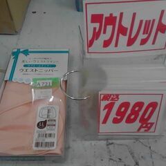 ウエストニッパー　LL　A721